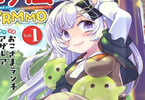 コミカライズ　スライムマスターちゃんのVRMMO１巻　「可愛くて最強の育成無双譚！」