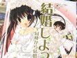 結婚しよっ!〜同棲から結婚まで〜