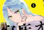 9℃「オレは床で寝ます!」1巻