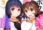「ボクが勇者で魔王もボクで」3巻