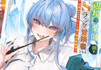 原作:茨木野&漫画:kakao「辺境の薬師、都でSランク冒険者となる〜英雄村の少年がチート薬で無自覚無双〜」7巻