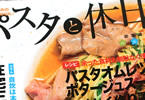 パスタ同人誌　パスタと休日 総集編 vol.19＋20＋α　「彩り豊かな絶品パスタのレシピ」
