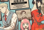 「SPY×FAMILY 公式ファンブック EYES ONLY」