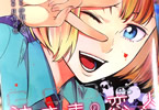 「神さまの恋人」2巻
