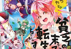 コミカライズ　どうやら貧乏男爵家の末っ子に転生したらしいです１巻　「三十路サラリーマン、異世界の男爵家末っ子として転生！？」