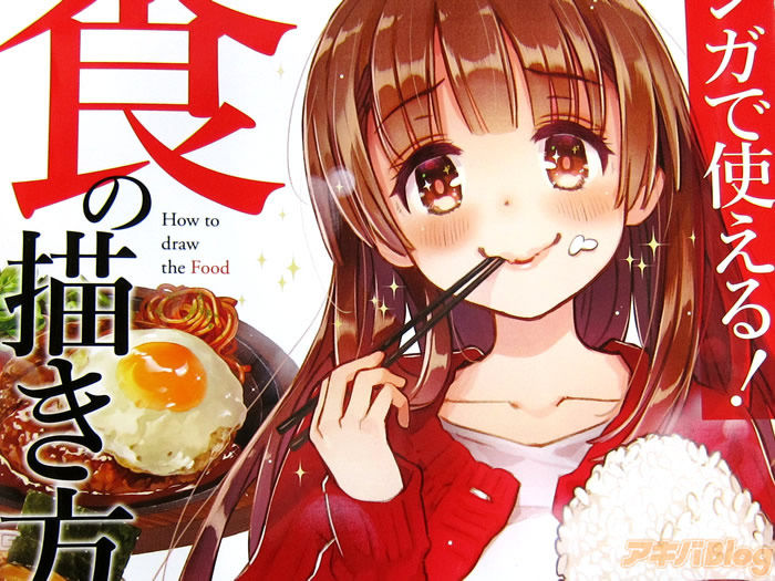 マンガで使える 食の描き方 カラーページが飯テロ 美味しそうすぎる アキバblog Flipboard マンガで使える 食の描き方 カラーページが飯テロ 美味しそうすぎる アキバblog Flipboard