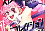 ゆっ栗栖「俺堕ちスレイブヒーローコレクション」1巻