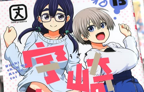 宇崎ちゃんは遊びたい！１３巻　「無防備な姿を見て先輩の欲望が再び！？」