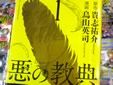 悪の教典