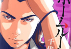 千代「ホームルーム」6巻
