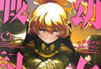 漫画:東條チカの「幼女戦記」10巻
