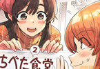 梵辛「くちべた食堂」2巻