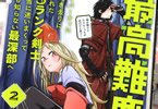 原作:quiet&漫画:ムロコウイチ「最高難度迷宮でパーティに置き去りにされたSランク剣士、本当に迷いまくって誰も知らない最深部へ〜俺の勘だとたぶんこっちが出口だと思う〜」2巻