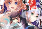 原作:ダイヤモンド&漫画:あおみ現場&構成:ムラサキメイ「冤罪で死刑にされた男は【略奪】のスキルを得て蘇り復讐を謳歌する@COMIC」1巻