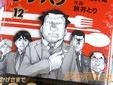 めしばな刑事タチバナ12巻 ファミレス ナウ&ゼン