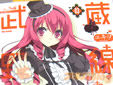 武蔵野線の姉妹