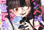 218「メンヘラ◯◯させてみた」