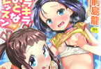 前島龍「キラキラおとなレッスン」