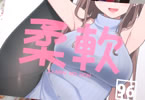 サークルtoi_et_moi「柔軟 JU-NAN NO HON」