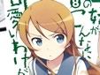俺の妹 伏見つかさインタビュー
