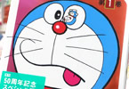 ドラえもん１巻 50周年記念スペシャル版　「発刊50周年！ダブルカバー＆別冊付き！」