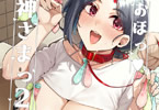 【電子エロ同人紹介シリーズ】 「おほっ女神さまっ２」。全編を彩るハードなプレイ描写、乱れ飛ぶ淫語、豊満な巨乳・デカ尻