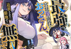 最強宮廷指南役のおっさん、追放された僻地で無双する２巻　「最強のおっさん×伝説級亜人少女たちの異世界無双ファンタジー」