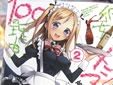 彼女たちのメシがマズい100の理由