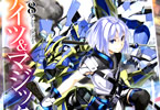 天酒之瓢「ナイツ&マジック」8巻