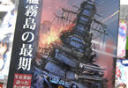 サークルFirstspearの夏コミ新刊「戦艦霧島の最期 生存者の語るその瞬間
」