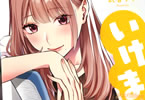 武者サブ「先生で◯◯しちゃいけません!」3巻