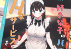 サークル08BASE「好きな子のバイト先がHなサービスをシている3」