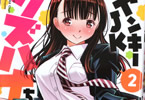 宗我部としのり「ヤンキーJKクズハナちゃん」2巻
