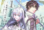 原作:藍藤唯&漫画:杠憲太「たとえば俺が、チャンピオンから王女のヒモにジョブチェンジしたとして。」1巻