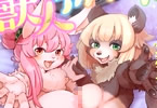 瀬戸内くらげ「獣人アパート常春荘へようこそ!」