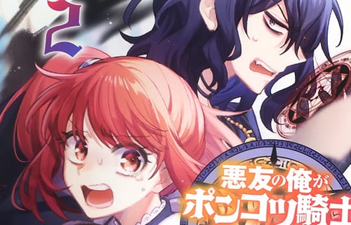 悪友の俺がポンコツ騎士を見てられないんだが、どう世話を焼きゃいい？～まどめ外伝～２巻　「恋バナでキレる男VS恋バナでなぜかぶん殴られた男」