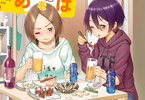 「わたしはツマミをあきらめない!」1巻