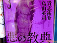 悪の教典