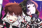 コミカライズ　ゾンビのあふれた世界で俺だけが襲われない４巻　「無敵の体質だけでは生き残れない、絶望のアフターワールド」