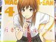 我妻さんは俺のヨメ