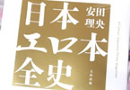 安田理央「日本エロ本全史」