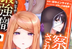 コミカライズ　察知されない最強職９巻　「選王武会大混乱！王位継承争いの新章突入」