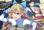 コミカライズ　異世界チート開拓記５巻　「現代知識と魔法チートでハーレム拡大中♥」