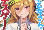 三上裕「早乙女さんにはもうデスゲームしかない」1巻
