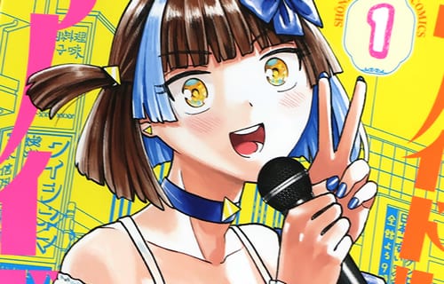 アイドルミーツアイドル！１巻　「令和アイドルが昭和の時代でトップを目指す！」