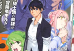 原作:寺王&漫画:ハム梟「ブラックな騎士団の奴隷がホワイトな冒険者ギルドに引き抜かれてSランクになりました」5巻