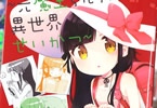 梅原うめ「LAIDBACKERS-レイドバッカーズ- 〜元魔王らんちゃんの異世界せいかつ〜」1巻