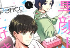 童顔な上司は好きですか？１巻　「童顔上司×大人な新卒の凸凹オフィスラブ！」