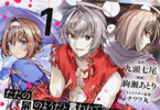 原作:九頭七尾&漫画:絢瀬あとり「ただの屍のようだと言われて幾星霜、気づいたら最強のアンデッドになってた」1巻