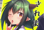 い〜どぅ〜「サキュバスな委員長にお断りされまして」2巻